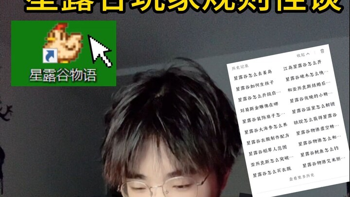 Mysterious Rules for Stardew Valley Players