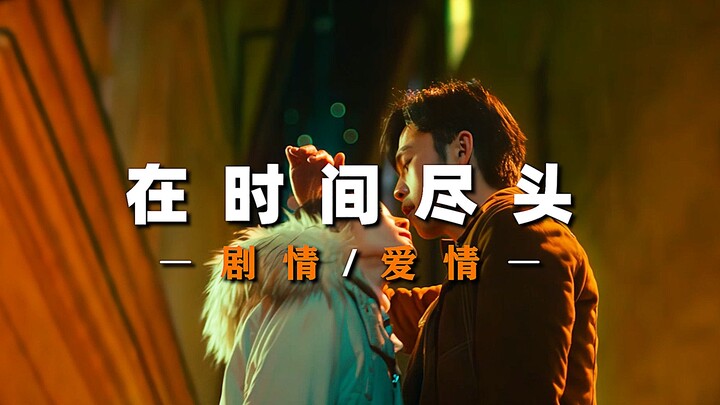 “Dẫu biết rằng em sẽ quên anh, anh vẫn sẽ mãi mãi che chở cho em, cho đến tận cùng của thời gian”