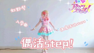 【يوري】خطوة نشاط الأيدول! ⭐نجوم الأيكاتسو! أغنية دخول نيجيجانو يومي❤ هيا نمارس الأيكاتسو معًا!!!