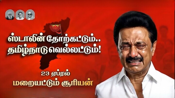 DMK Ad - Think Before Vote - Stalin Thokattum😂 Tamilnadu Vellatum💪 - Tamil 2026 Election