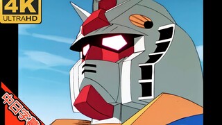 元祖高達 OP 翔べ! ガンダム (回忆系列) AI 4K (MAD·AMV)