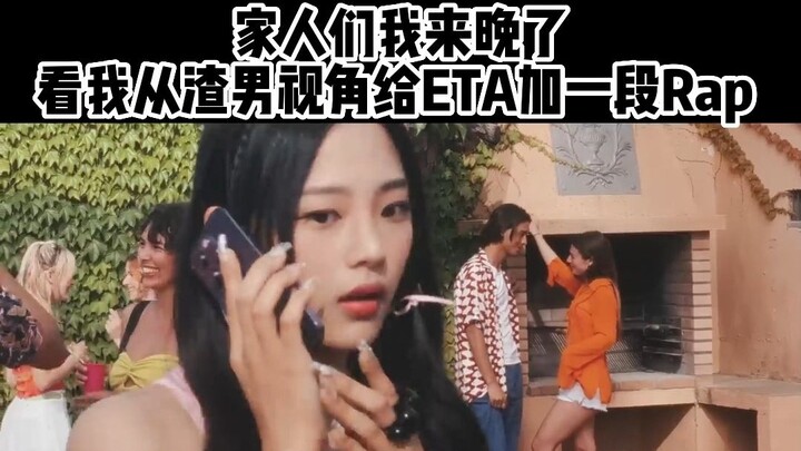 【NewJeans】I Added a “Rogue’s Justification” Rap to ETA