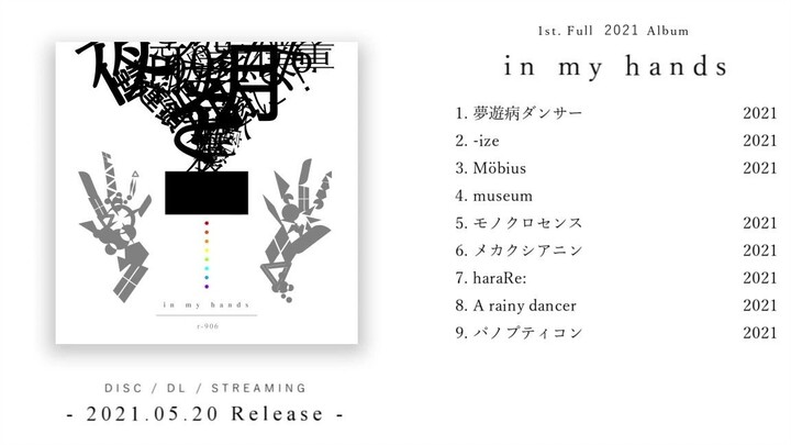 【r-906】Album Penuh Pertama 2021 『in my hands』【Trailer】
