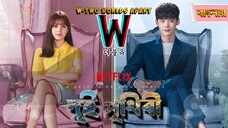 W Two Worlds Apart Episode 1 In Bangla Dubbed | @Ayan Talkwith Kdrama