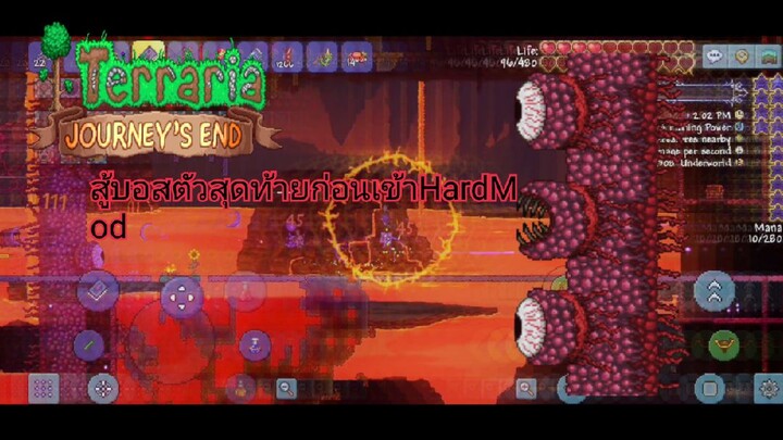 [EP.7][Terraria 1.4 Mobile - Master mod+for the Worthy] สู้บอสสุดท้ายก่อนเข้าHardmod