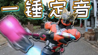 Kamen Rider có bị loại không? Đừng bỏ cuộc ngay cả khi bạn sắp trở thành zombie! Cảm ơn Tairi vì bộ 
