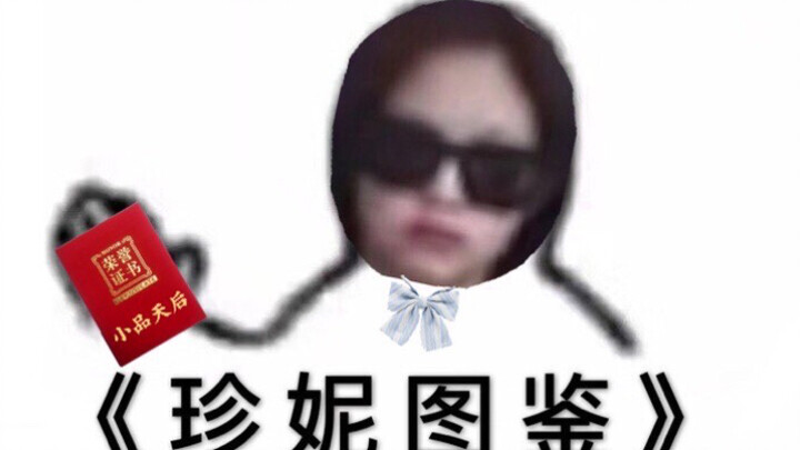 【جيني】ألبوم صور جيني