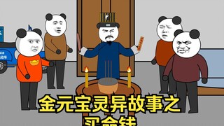 买命钱：我在医院里捡到一个钱包，却要损失十年寿命……