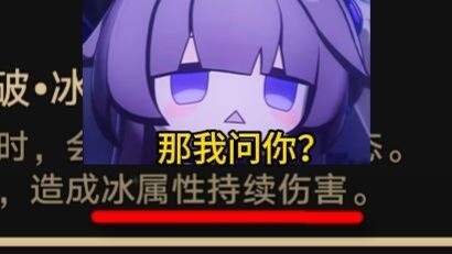 So let me ask you, what even is “Ice-element continuous damage”?