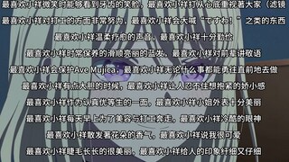 🐶最喜欢小祥了🐶