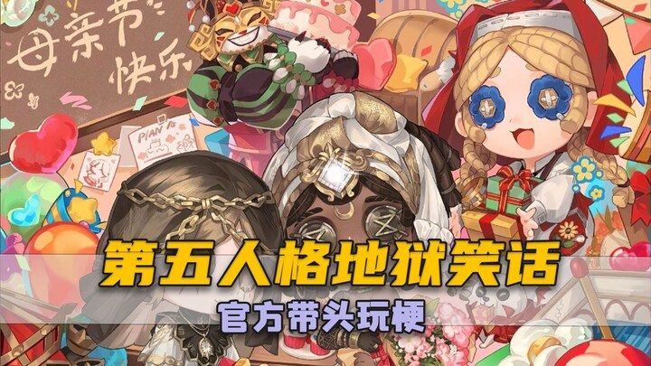 نكت جهنمية في Identity V: النقطة المضحكة تتعارك مع الحسنات!