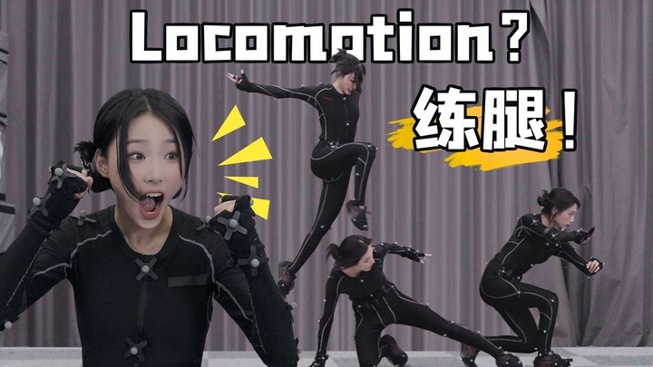 动捕演员的腿是怎样炼成的【曦曦鱼】