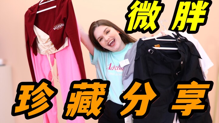 Master the American casual style in just one video! Plus-size figures can pull it off with ease!