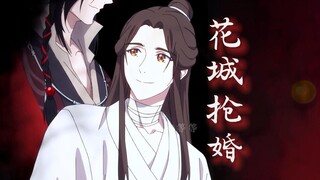 [ Heaven Official's Blessing ] What? His Highness was kidnapped by Hua Cheng? What? Got married?