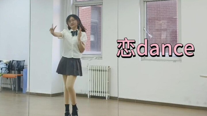 21岁生日的恋dance~