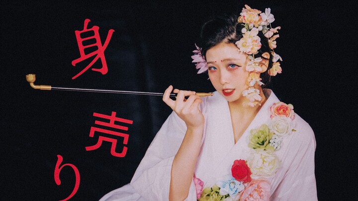 【الرقص الأصلي】"بيع الجسد" | بيع الجسد [66]