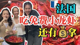This is outrageous. In France, people can charge money for free crayfish?!