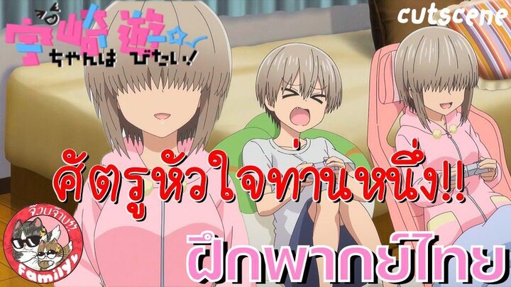 Uzaki-chan wa Asobitai! Double ภาค2 พากย์ไทย