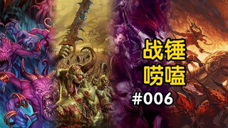 战锤玩哪个族性价比最高？