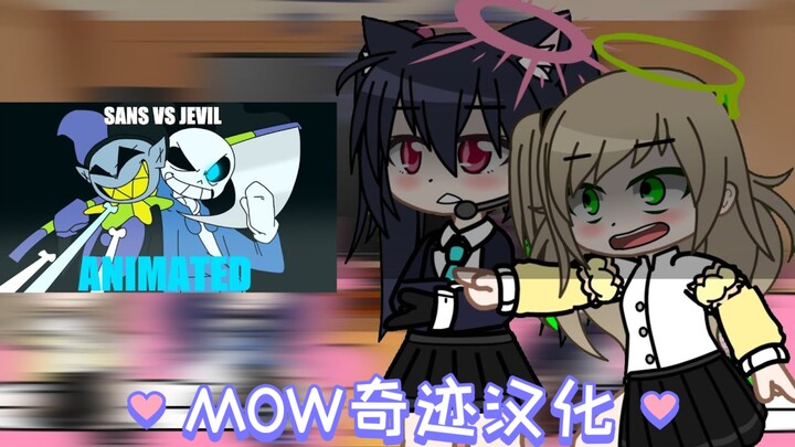 【个人汉化】碧蓝档案角色反应Sans VS Jevil