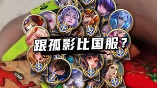 居然要跟孤影比国服？事情变得有意思了