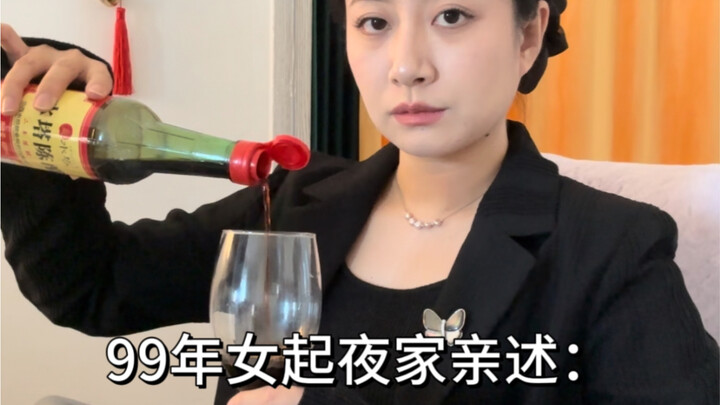 独家揭秘90后女起夜家个人资产