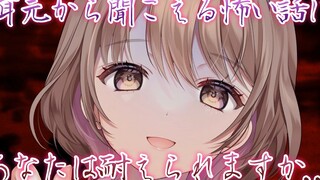 【Xinai/Math Olympiad Blade】Thì thầm ba câu chuyện kinh dị vào tai bạn