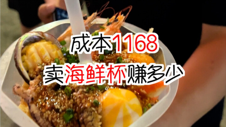 Mengungkap: Berapa Banyak yang Bisa Dijual dengan Modal 1.168 untuk Gerobak Makanan Laut?