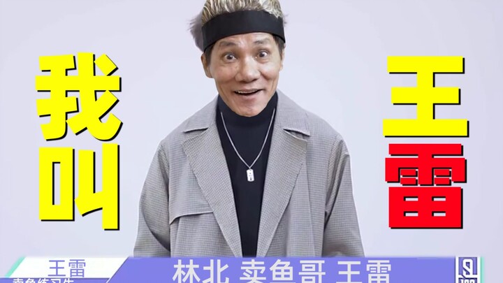 【Wang Lei】Rekaman Langka Audisi Awal Wang Lei