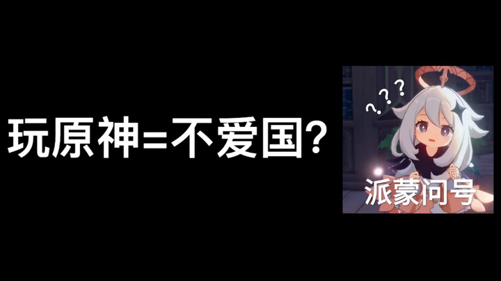 [Archived post] These days, clickbait accounts really come up with any excuse to bash Genshin Impact