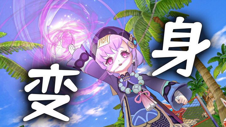 【原神动画】天气太热，所以变身了