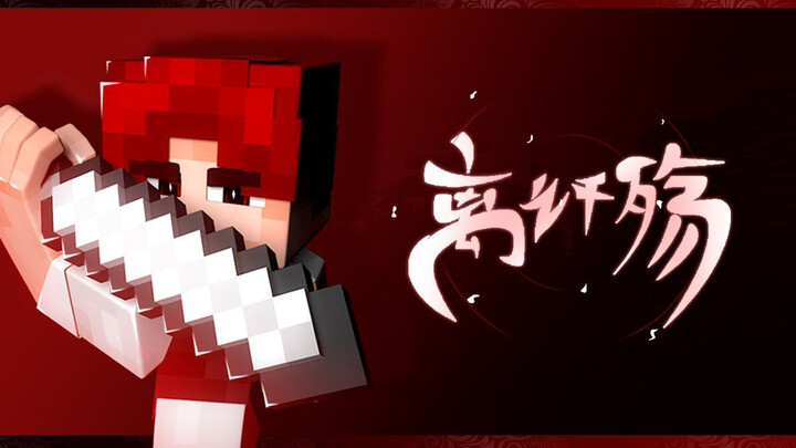 Minecraft National War Server | MC Li Jie Shang Ancient Warfare Promotional PV