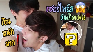 เซอร์ไพรส์วันเกิดแฟน (ดูเองเขินเอง) !?  Special EP. | Fararim Story