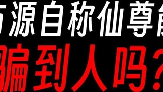 Fang Yuan menyebut dirinya Sang Dewa Cinta Agung, tak seorang pun akan mempercayainya, bukan?