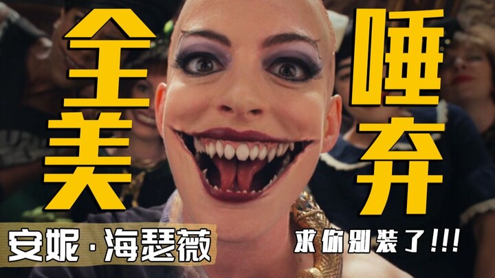 【Anne Hathaway】Vẫn không hiểu tại sao lại cứ có người ghét cô ấy!