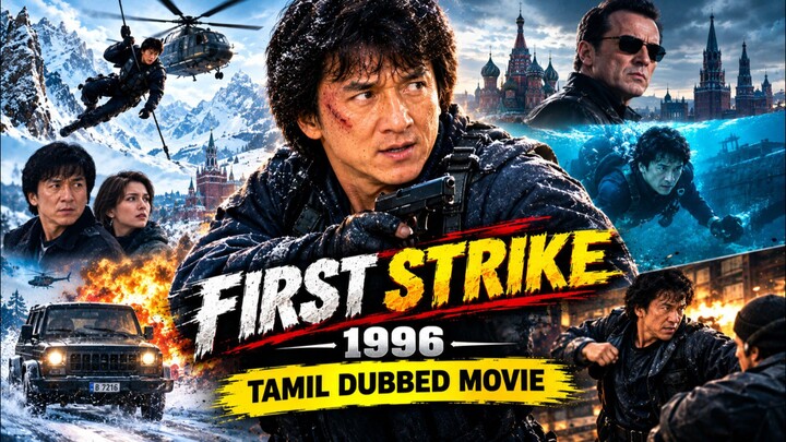 🔥 First Strike (1996) – Jackie Chan-ன் மிரட்டலான Spy & Action 🔥 | Tamil Dubbed Movie