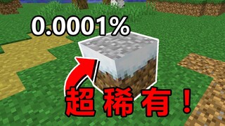 The rarest block in Minecraft history! You definitely can't name it!