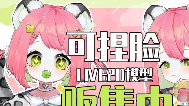 What does a two-digit model look like? The cute snow leopard skin workshop that can pinch your face 