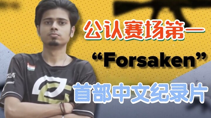 أفضل لاعب CS:GO في العالم، من ينافسه في الساحة؟ أول فيلم وثائقي صيني لـ Forsaken بعنوان «أساطير الهن