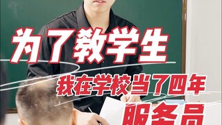 Ketika saya menjadi guru, ada dua "saya", satu mengangkat gelas menyapa bulan purnama, yang lain ber