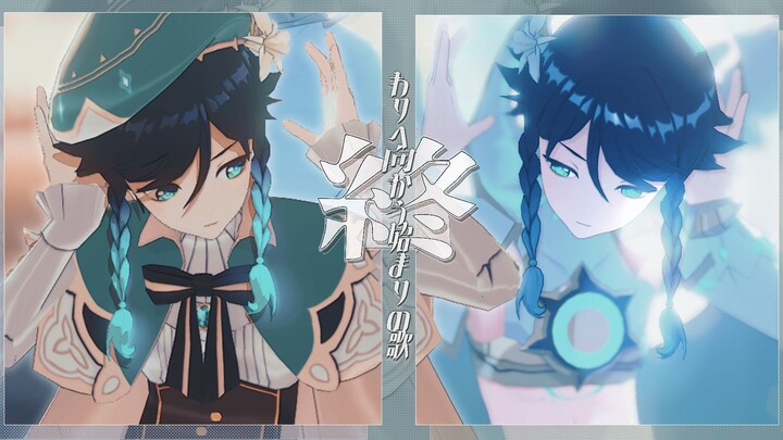 [เก็นชินอิมแพกต์MMD/Wendison MMD]🎶หยุดแล้วฟัง - เสียงลมและบทกวี🎶