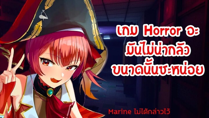 กัปตันมารีน กับ การพบลิงหลอนครั้งแรก