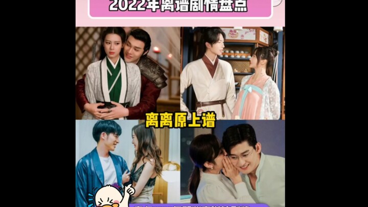 你还知道哪些离谱的剧情？