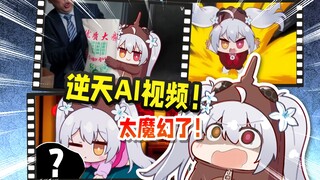 竟想不到AI给我安排了这样的逆天剧情？！是想毁了我吗？