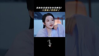 You talk to me about money?  | Snowy Night Timeless Love 七夜雪 | iQIYI