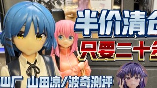 【بحث في بحر الجدل】 فقط أكثر من عشرين؟ تخفيض نصف السعر؟ حزب المتأملين يحقق انتصارًا كبيرًا! تقييم ليد