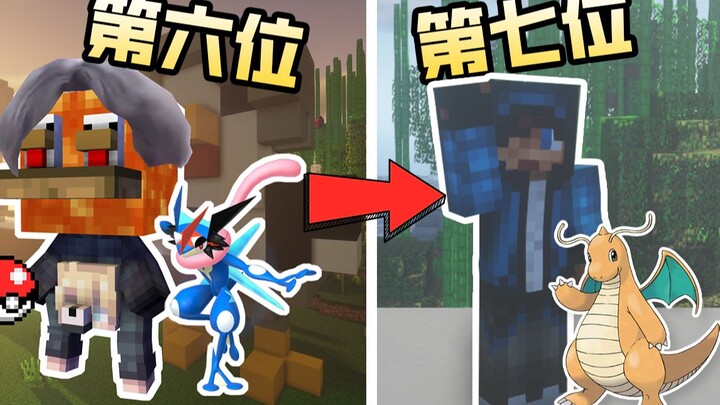 MC ยูทูบเบอร์โปเกมอน สืบทอดการเอาชีวิตรอด (ตอนที่ 7)