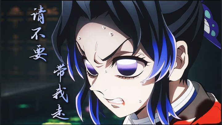 “Please don’t take her away” — Inosuke Hashibira