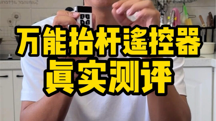 Apakah remote pengangkat palang universal benar-benar berfungsi?