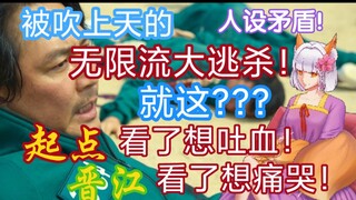 【لعبة الحبار】 مع هذا السيناريو، حتى لو ألقيت به في الروايات الصينية على الإنترنت فلن يثير أي ضجة...